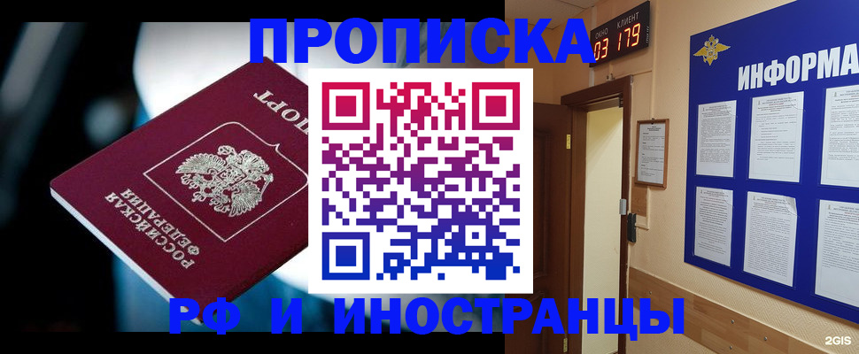 прописка регистрация в Городце